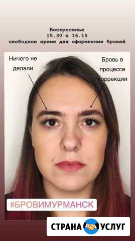 Оформление бровей Мурманск - изображение 1