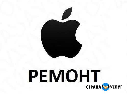 Настройка и ремонт Apple MacBook Air iMac. Выезд Санкт-Петербург - изображение 1