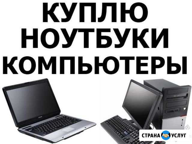 Ремонт и приобретение ноутбуков Прохладный - изображение 1