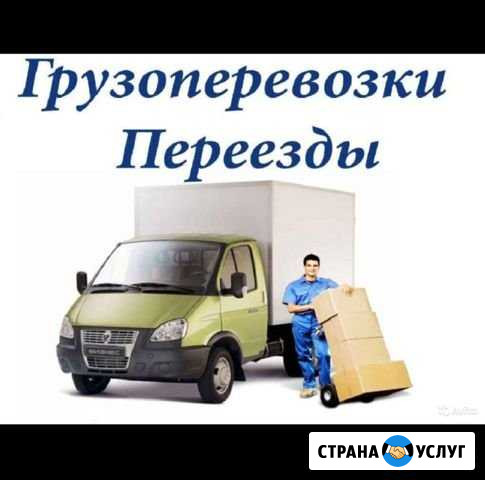 Газель грузоперевозки Нефтеюганск - изображение 1