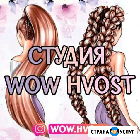 Хвост из канекалона Ачинск - изображение 1
