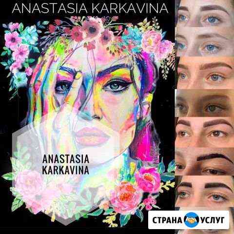 Брови Барнаул