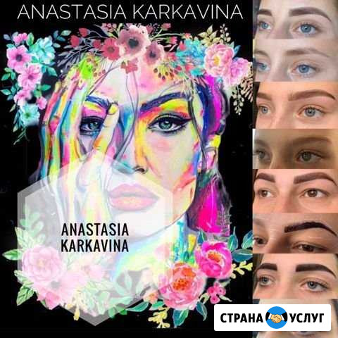 Брови Барнаул - изображение 1