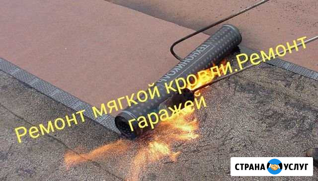 Ремонт крыш гаражей, боксов и зданий Нефтеюганск - изображение 1