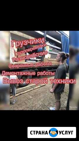Грузчики. Демонтаж квартир Сергиев Посад - изображение 1