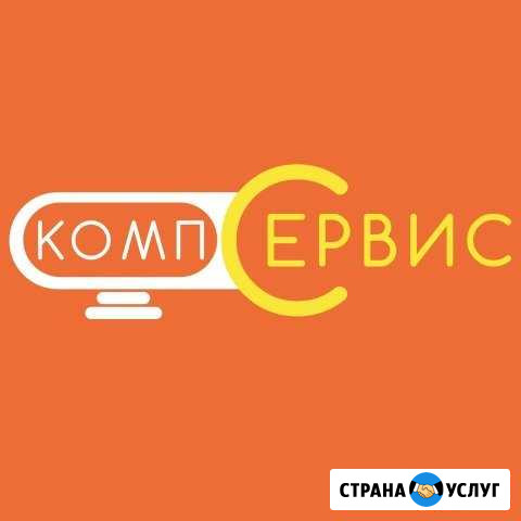 Компсервис (ремонт компьютерной техники) Новозыбков - изображение 1