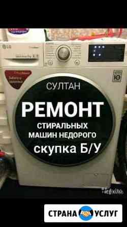 Ремонт стиральных машин с 6 часов утра Грозный