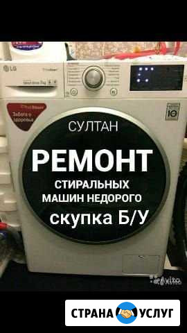 Ремонт стиральных машин с 6 часов утра Грозный - изображение 1