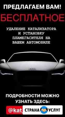 Удаление катализатора Краснодар