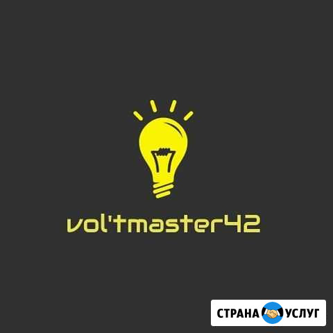 Услуги электрика Voltmaster42 Кемерово - изображение 1