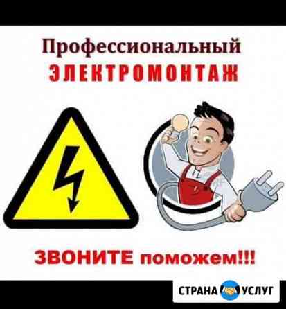 Электрика от А до Я Тула