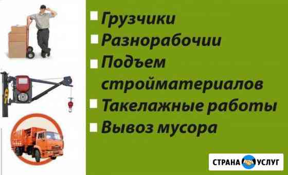 Грузчики Красноярск