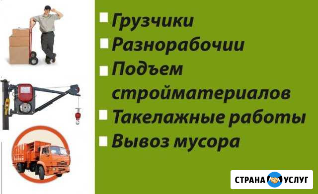 Грузчики Красноярск - изображение 1