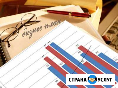 Создадим бизнес-план для Вас за 5 дней Красноярск - изображение 1