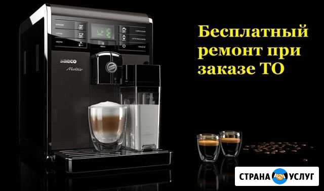 Ремонт кофемашин Москва - изображение 1
