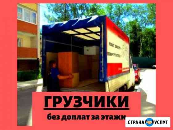 Грузчики Новосибирск