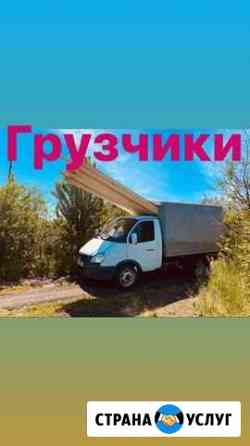 Грузоперевозки газель услуги Грузчиков 24часа Балашов