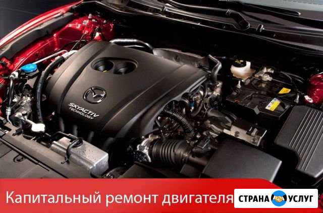 Капитальный ремонт двигателя Mazda (Мазда) Москва - изображение 1