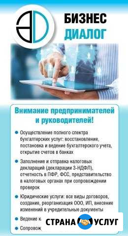 Осуществление полного спектра бухгалтерских услуг Абакан - изображение 1