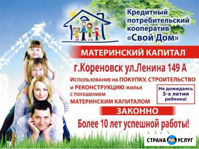 Материнский капитал до 3-х лет Кореновск - изображение 1