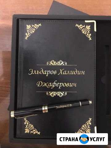 Подарки индивидуальные Махачкала - изображение 1