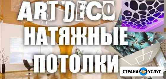Натяжные потолки в Новомосковске Новомосковск