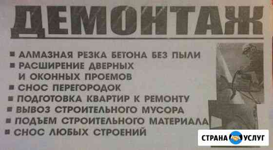 Демонтаж Сочи алмазная резка бетона Сочи