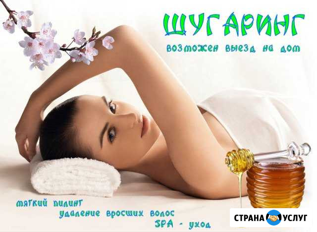 Шугаринг отличного качества с возможным выездом Оренбург - изображение 1