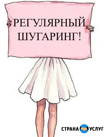Шугаринг Тюмень - изображение 1