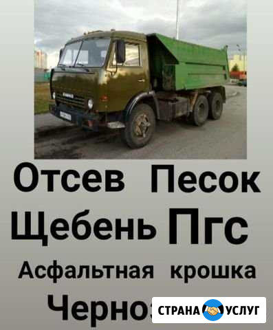 Отсев чернозем щебень пгс песок Михайловск - изображение 1
