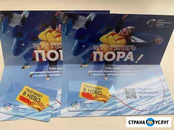 Прыжок с парашютом Кстово