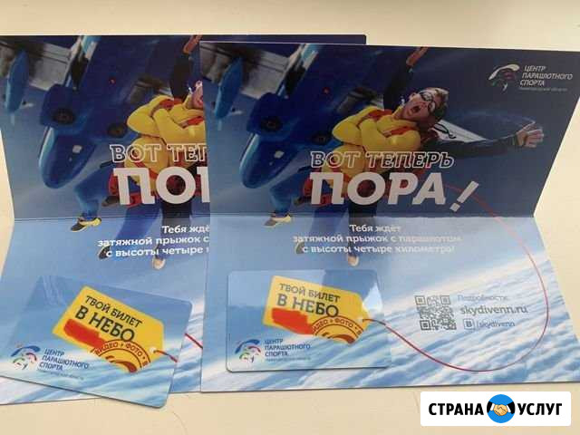 Прыжок с парашютом Кстово - изображение 1