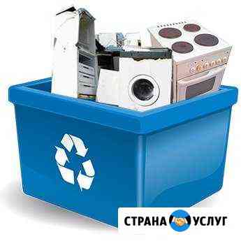 Утилизация и скупка старой бытовой техники. Вывоз Самара