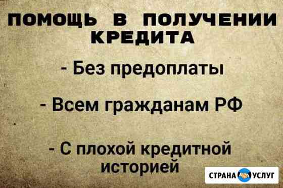 Помощь в получении кредита. Юрист Тюмень