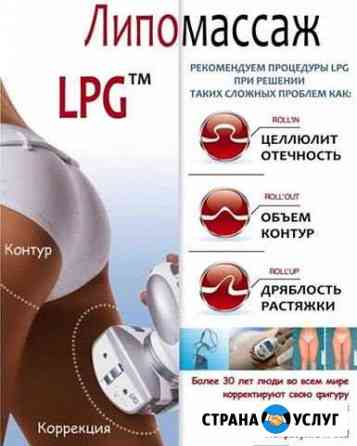 Lpg массаж Самара