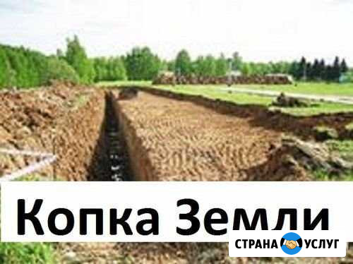 Копка земли Йошкар-Ола - изображение 1