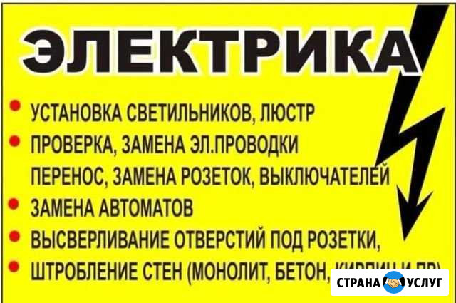 Электрик Нижний Новгород - изображение 1