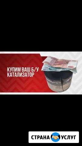 Приём Катализаторов Нефтекамск - изображение 1
