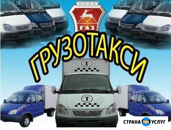 Грузоперевозки газель 4.2м Кинешма - изображение 1
