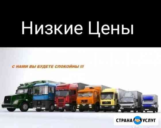 Переезд. Отправка вашего груза,по России Курск