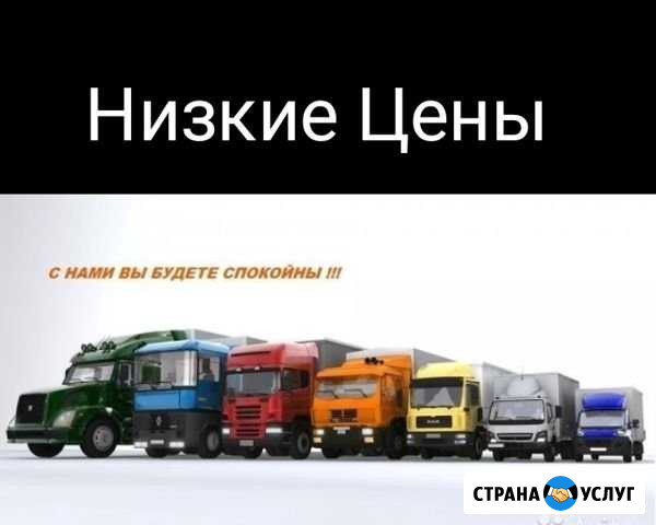 Переезд. Отправка вашего груза,по России Курск - изображение 1
