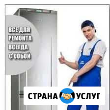 Ремонт холодильников,кондиционеров на дому Новомосковск - изображение 1