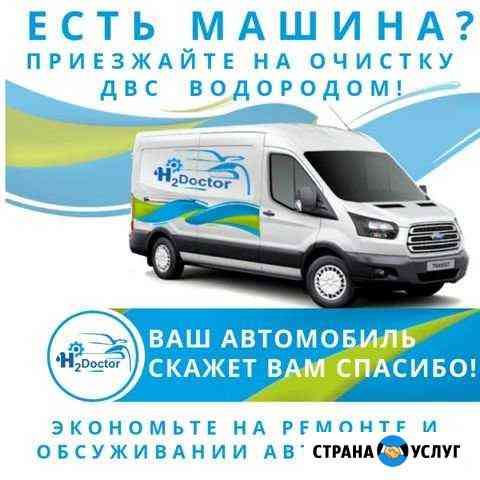 Очистка двигателя водородом Омск