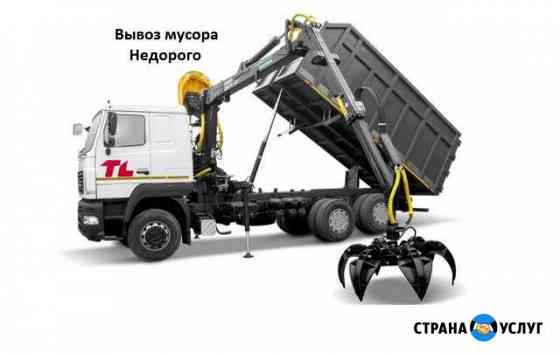 Ломовоз-манипулятор/вывоз мусора Воронеж