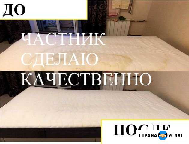Химчистка мягкой мебели. Ковра. Матраса Тольятти - изображение 1
