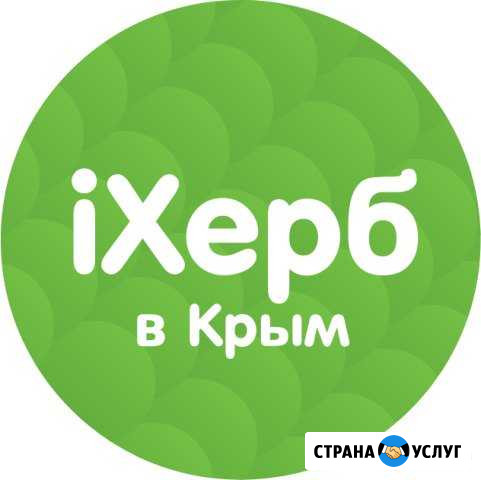 IHerb в Крым Симферополь - изображение 1