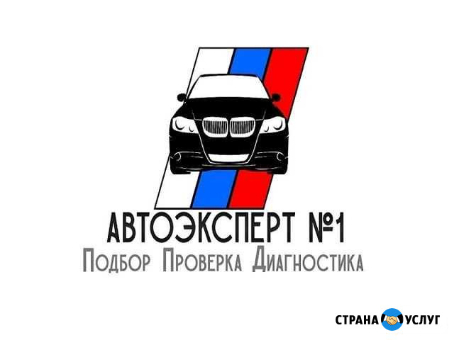 Автоподбор,Проверка,Диагностика и Подбор авто Владивосток - изображение 1