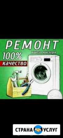 Ремонт стиральных машин Грозный