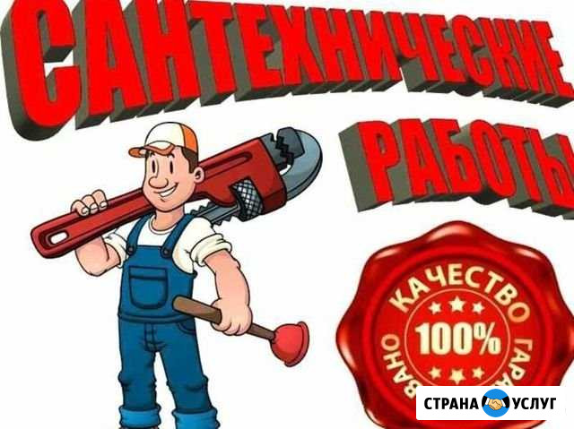 Сантехник услуги сантехника Архангельск - изображение 1