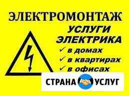 Электрик Бийск